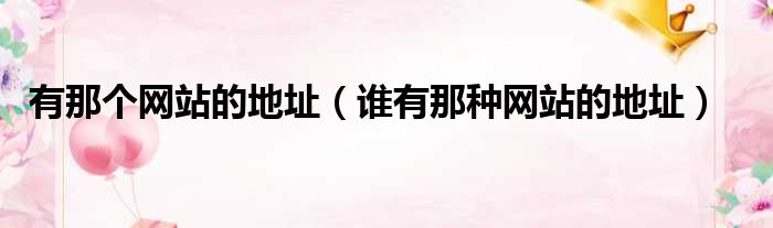 谁有网站永久域名