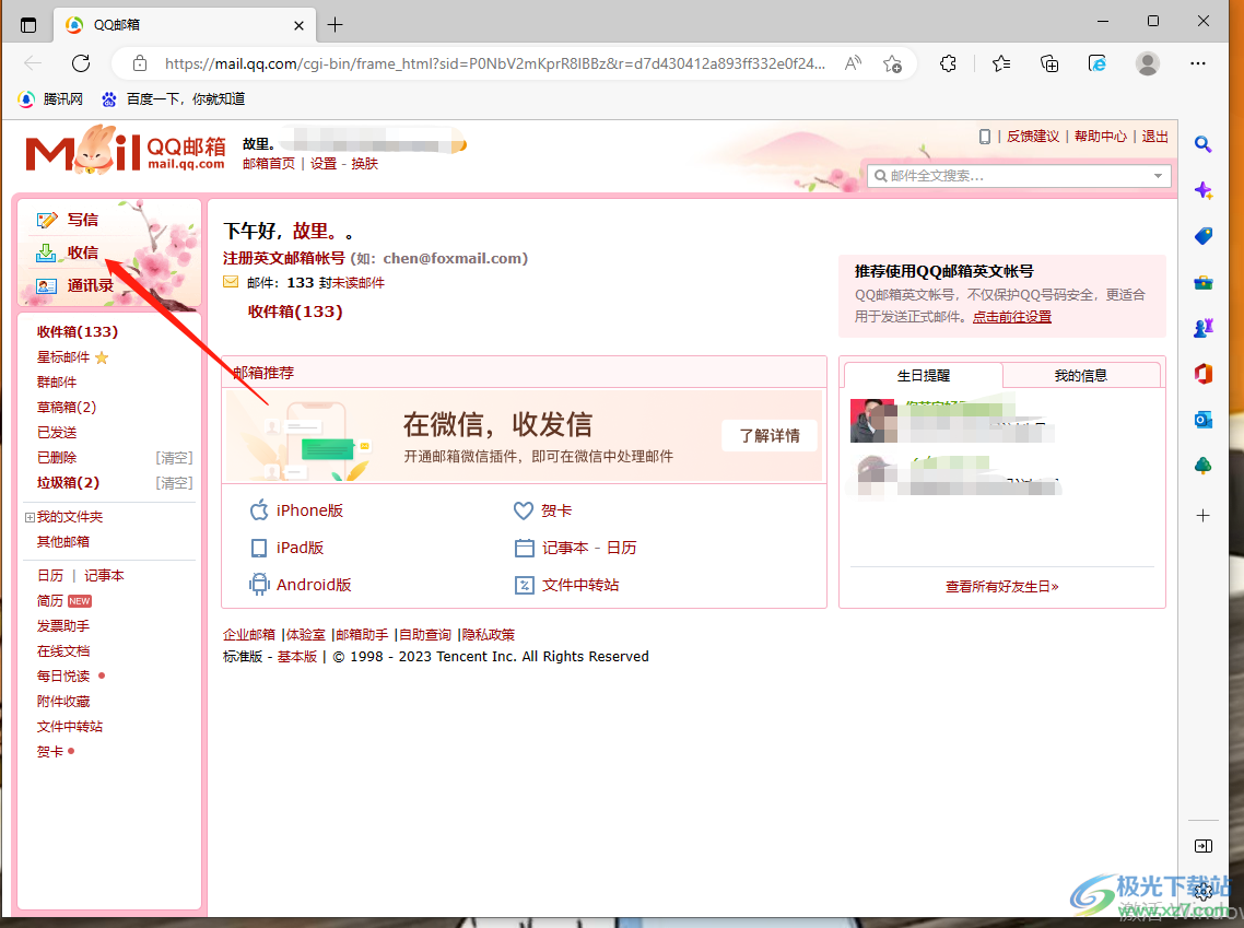 邮箱地址查询