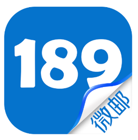 189信箱