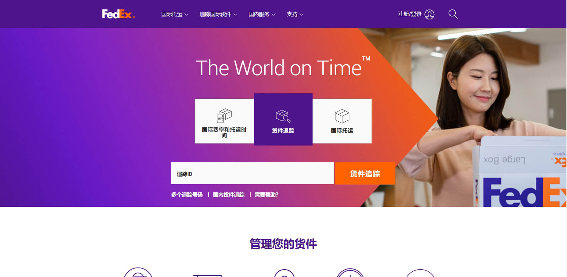 联邦快递官网