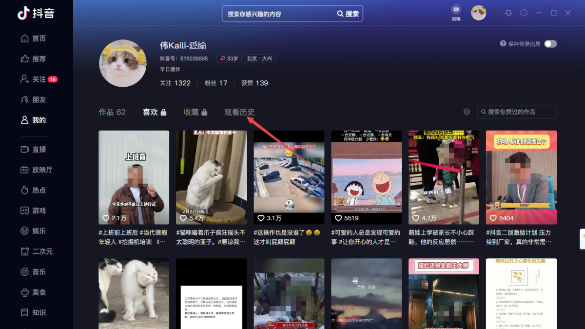 抖音记录