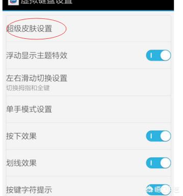 怎么换键盘壁纸