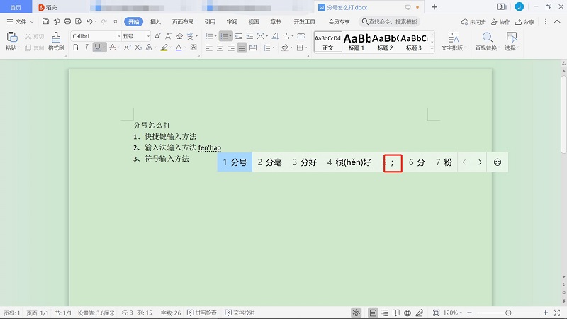 分号怎么打