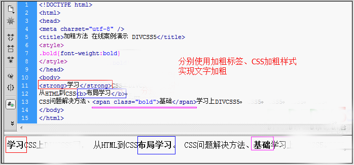 css文字加粗