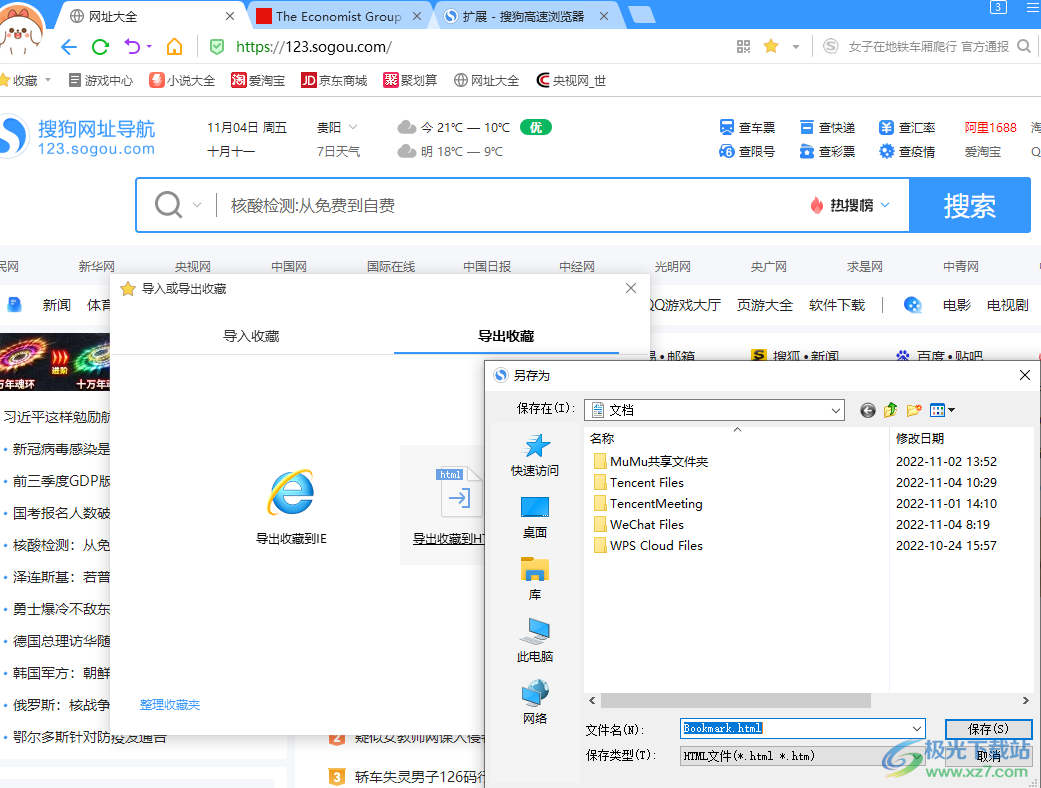 搜狗浏览器收藏夹