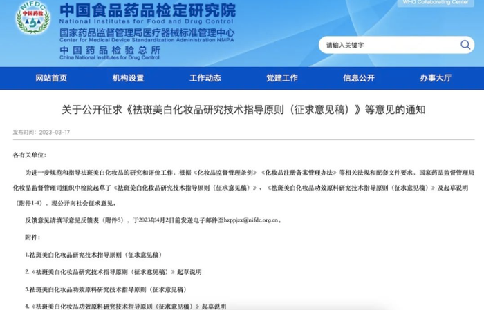美白类产品可以进行非特备案吗