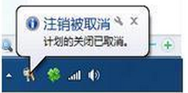 取消定时关机指令