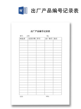 出厂编号