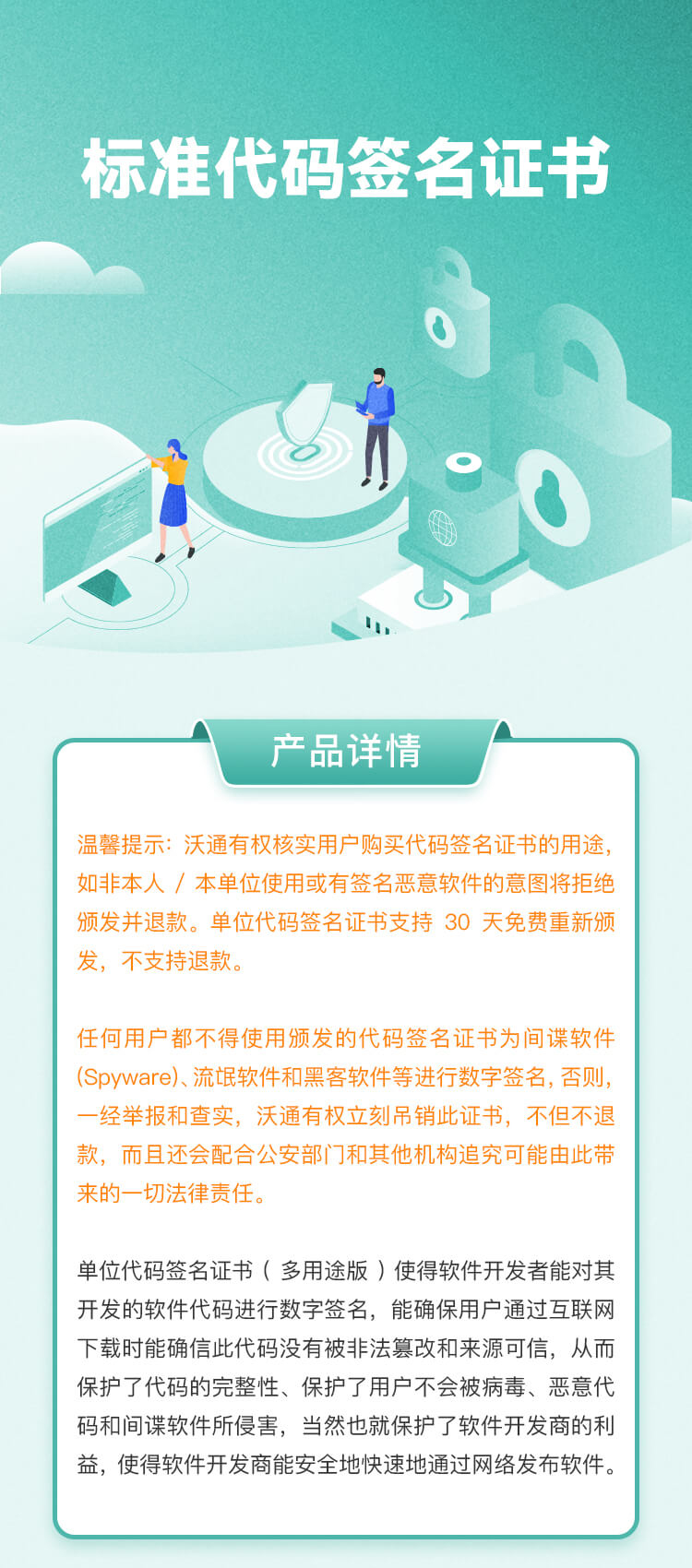 代码签名证书
