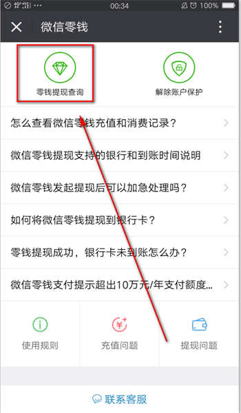 微信提现额度