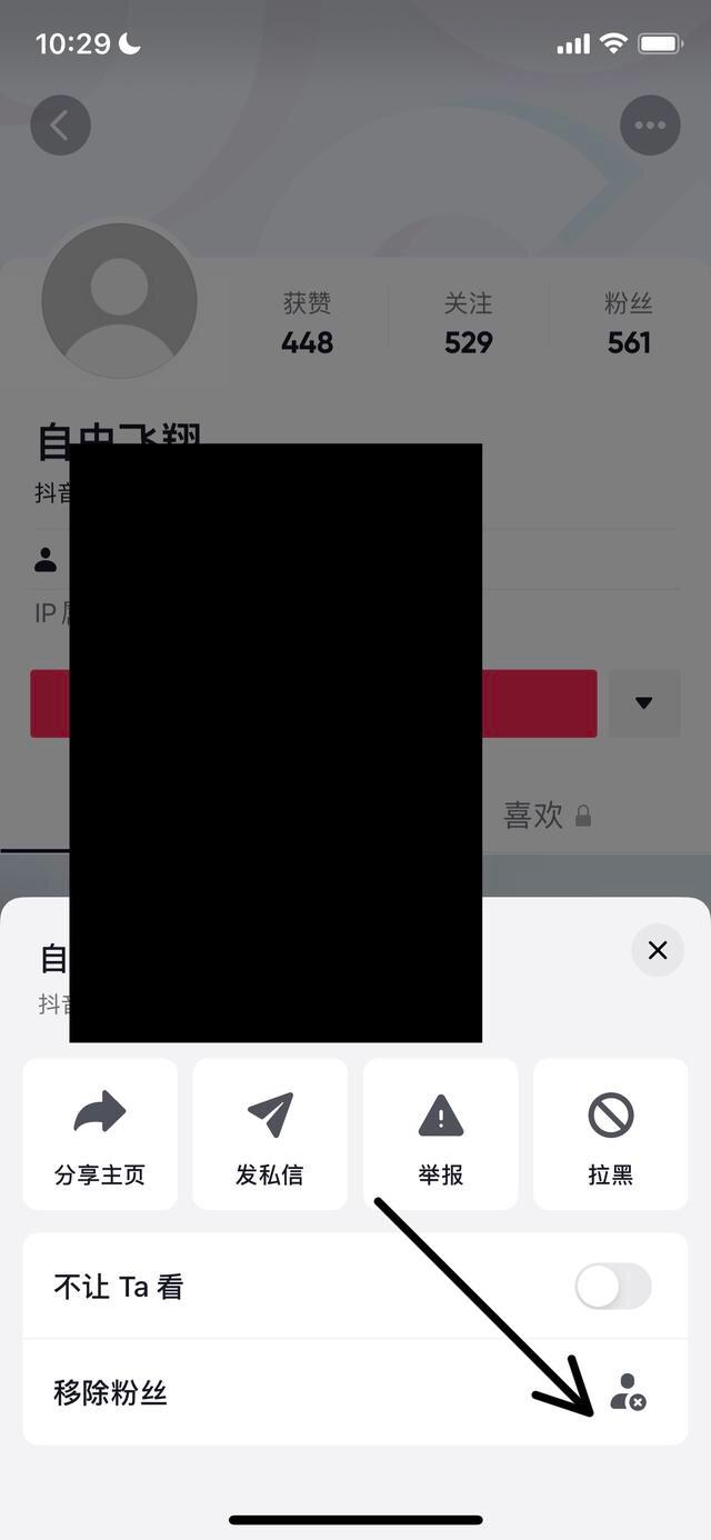 抖音怎么移除粉丝