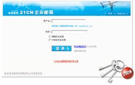 21cn企业邮箱