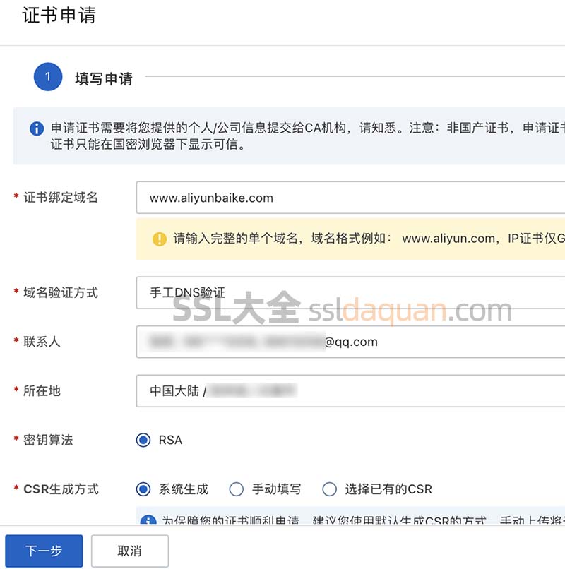 ssl证书申请