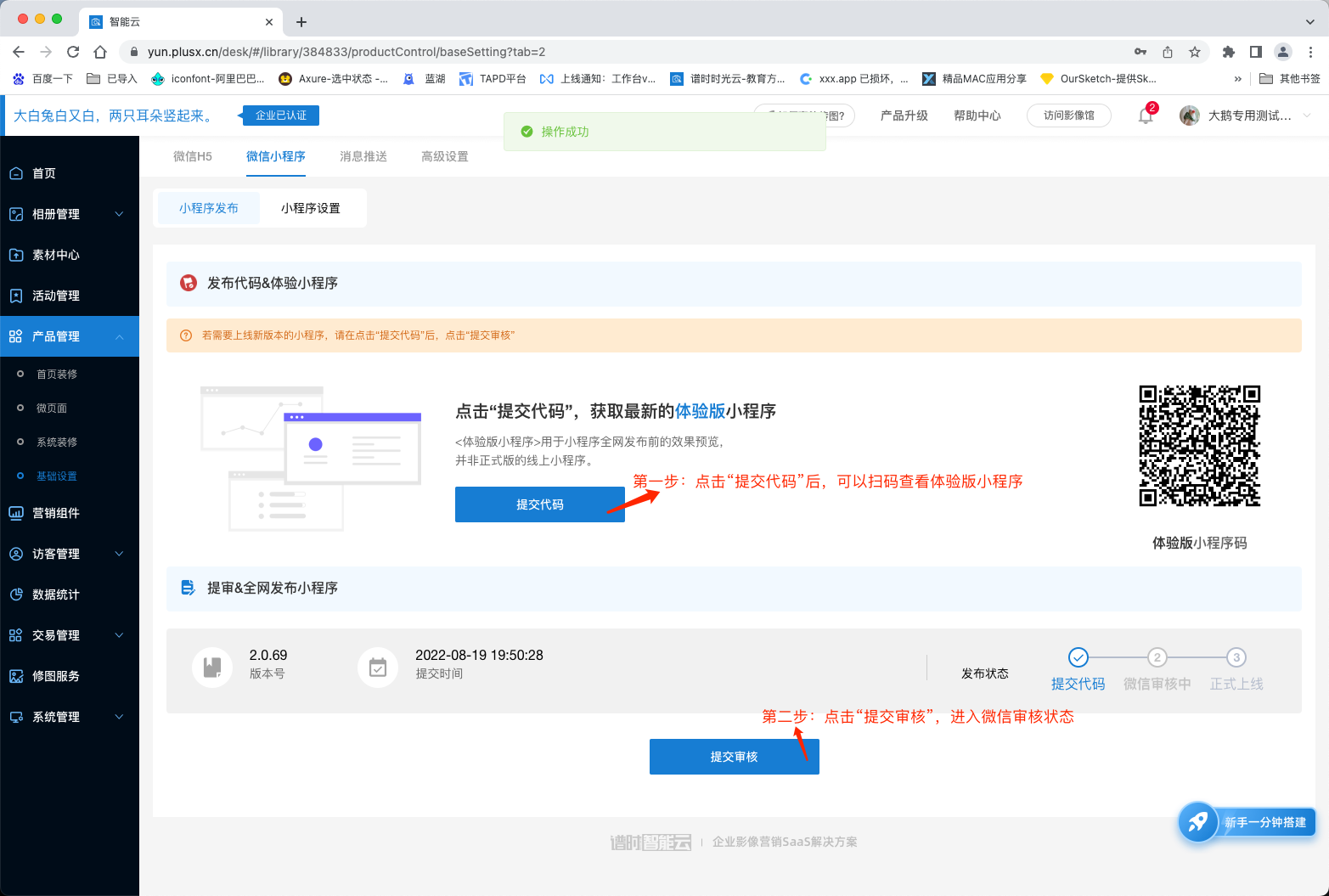 小程序发布
