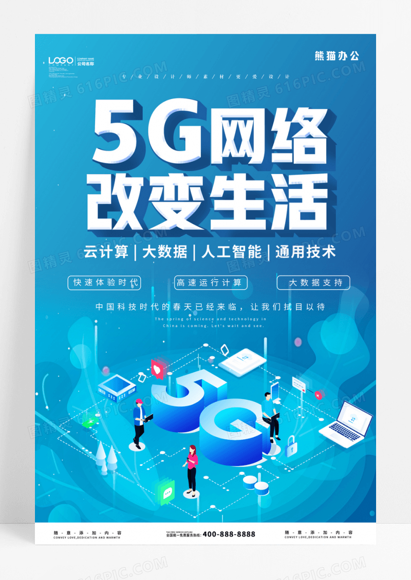 网络改变生活