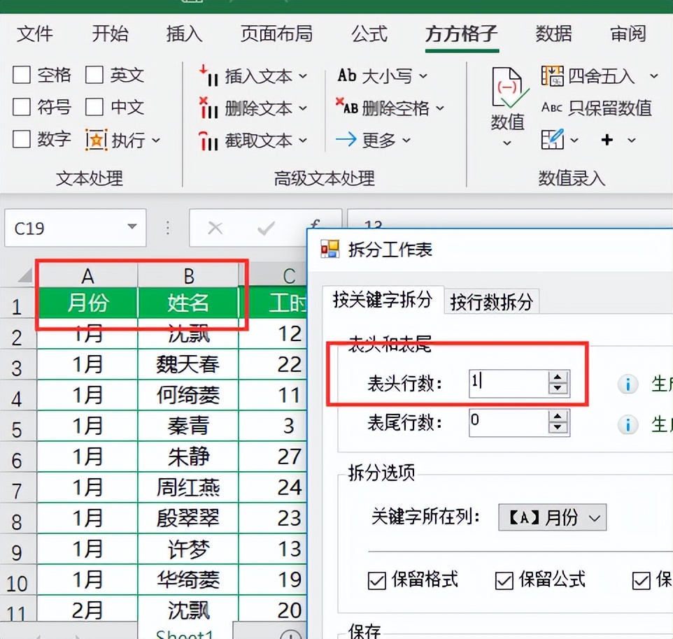 拆分表格的快捷键