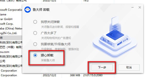 鲁大师怎么卸载