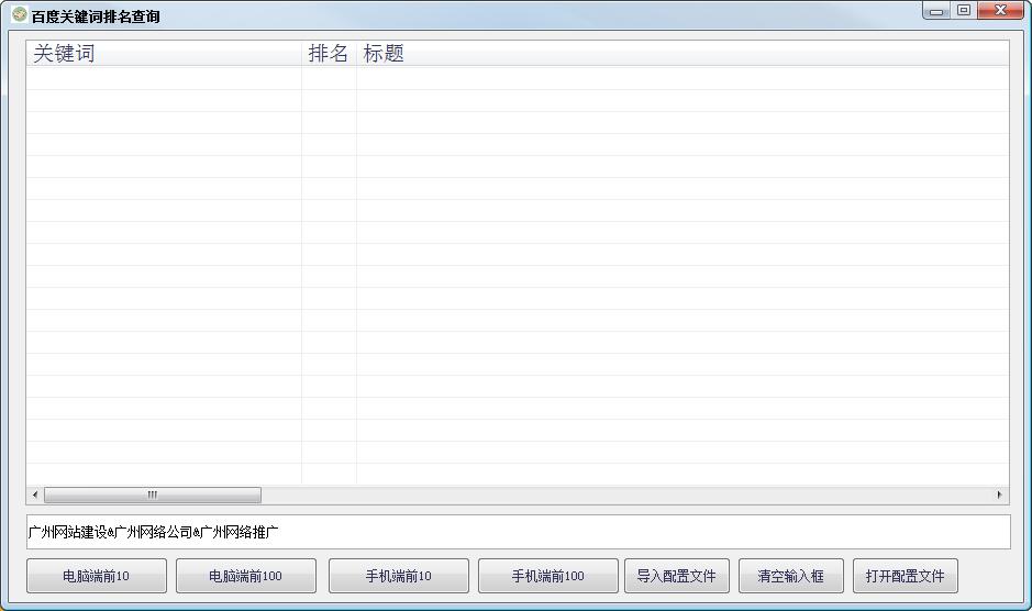 百度排名查询