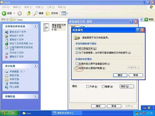 EFS加密