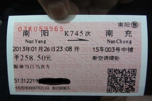 订火车票