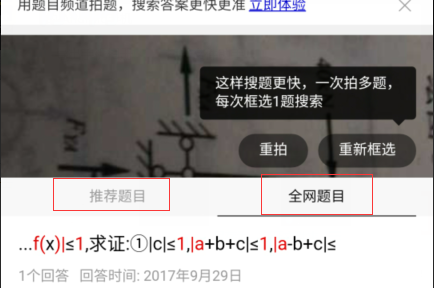 百度拍照搜题