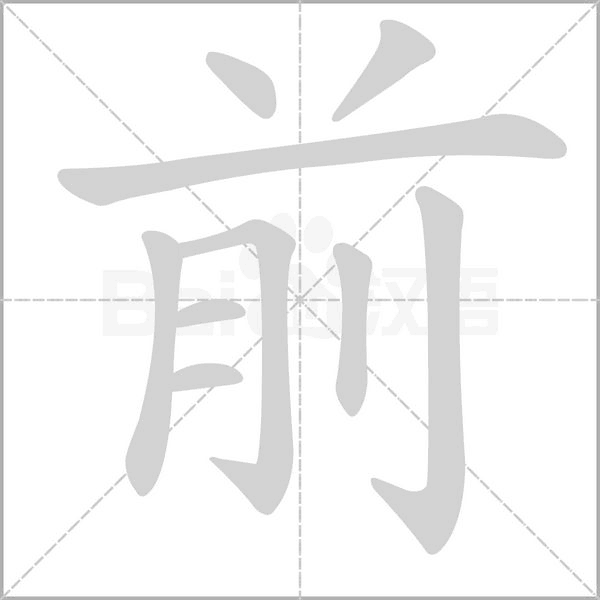pre什么意思