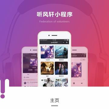 微信听书