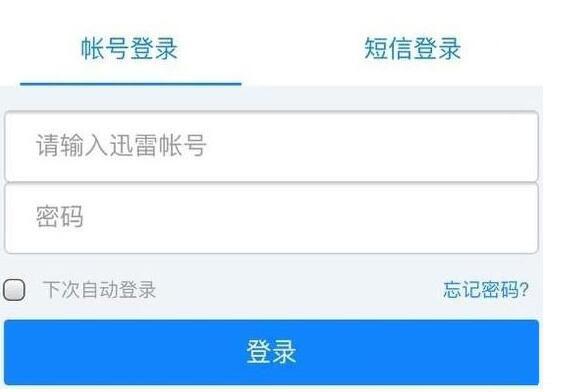 迅雷会员试用
