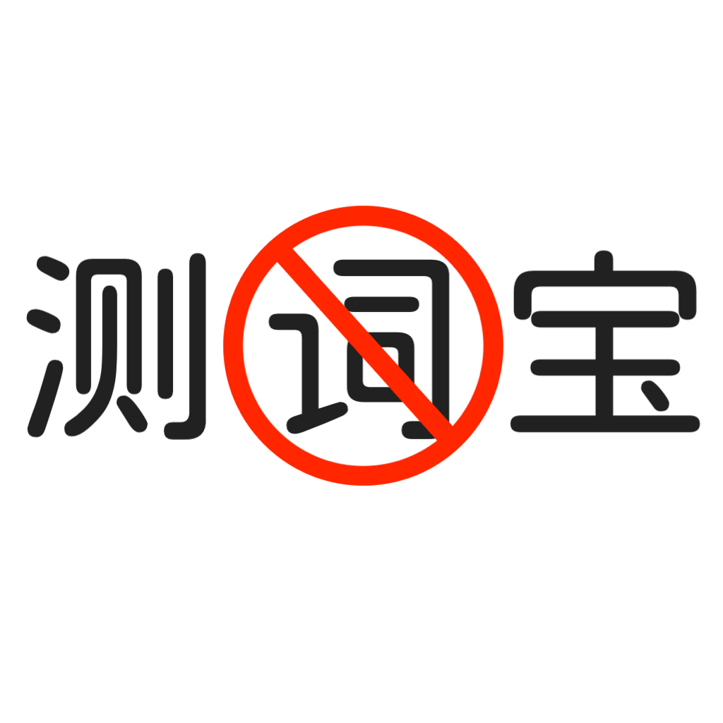 违禁词查询