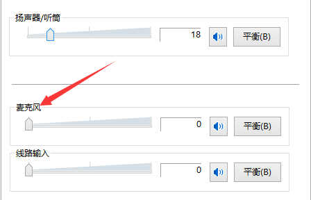 电脑麦克风声音小