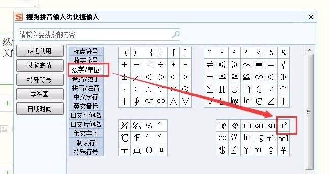 平方怎么打