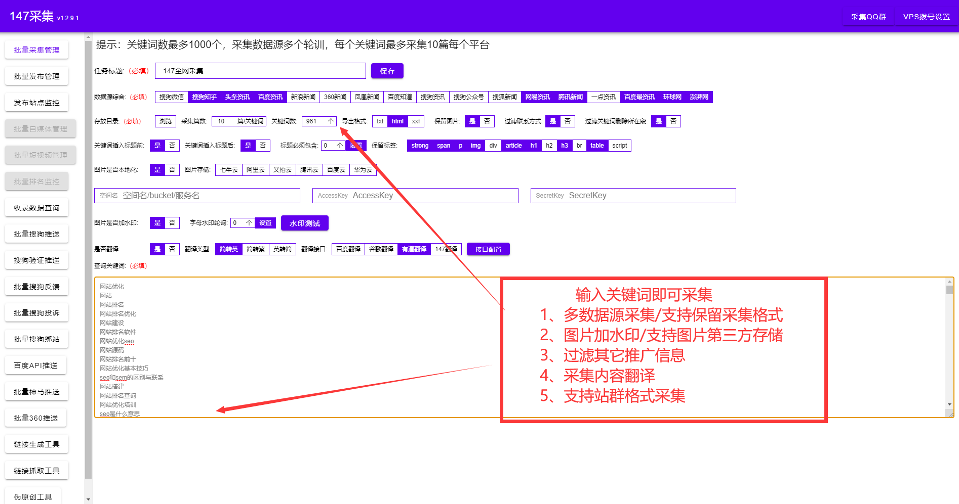 快速排名刷词工具