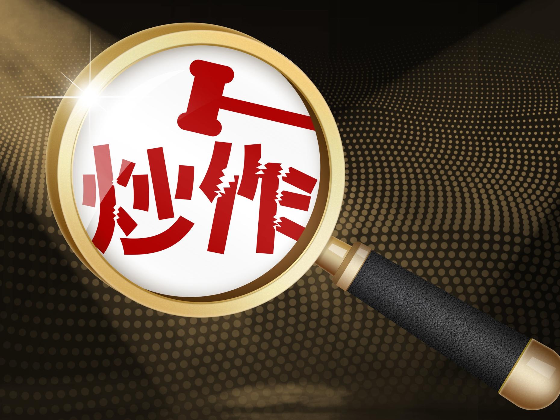 事件炒作