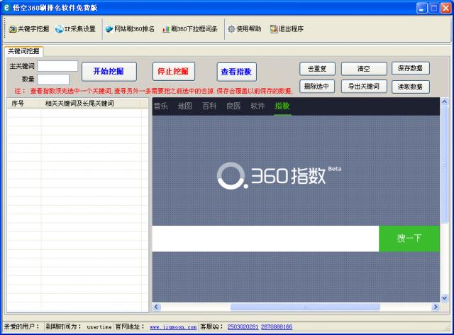 刷排名软件