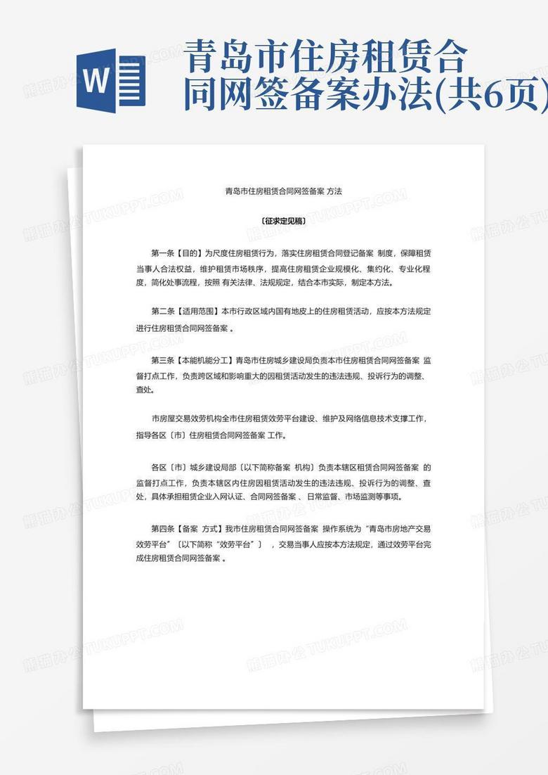 青岛科技局备案合同免税