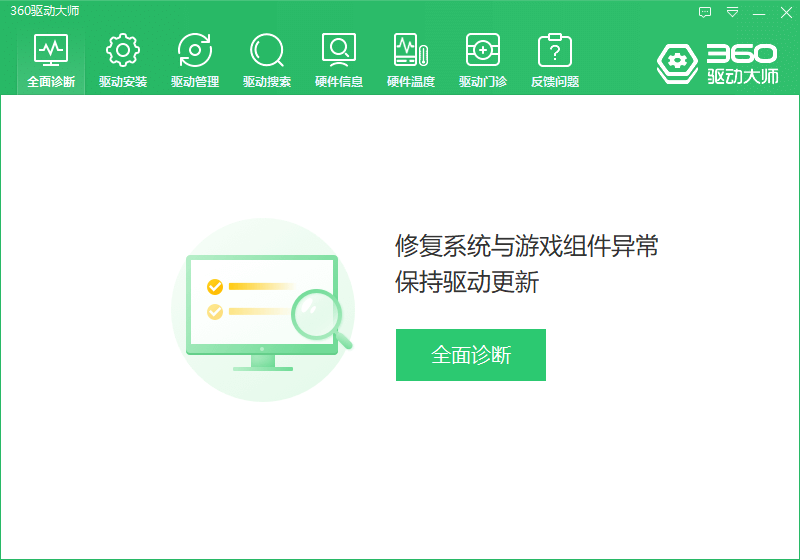 360驱动管家