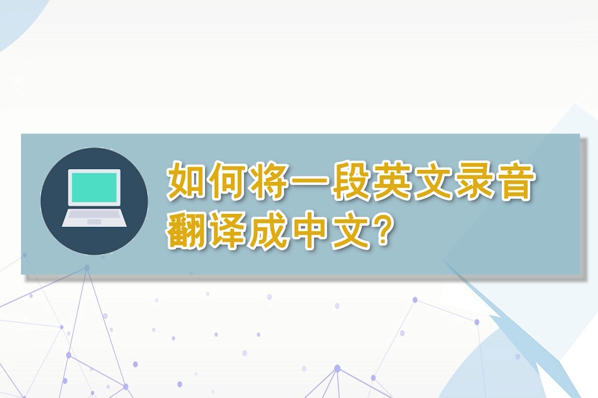 音频的英文