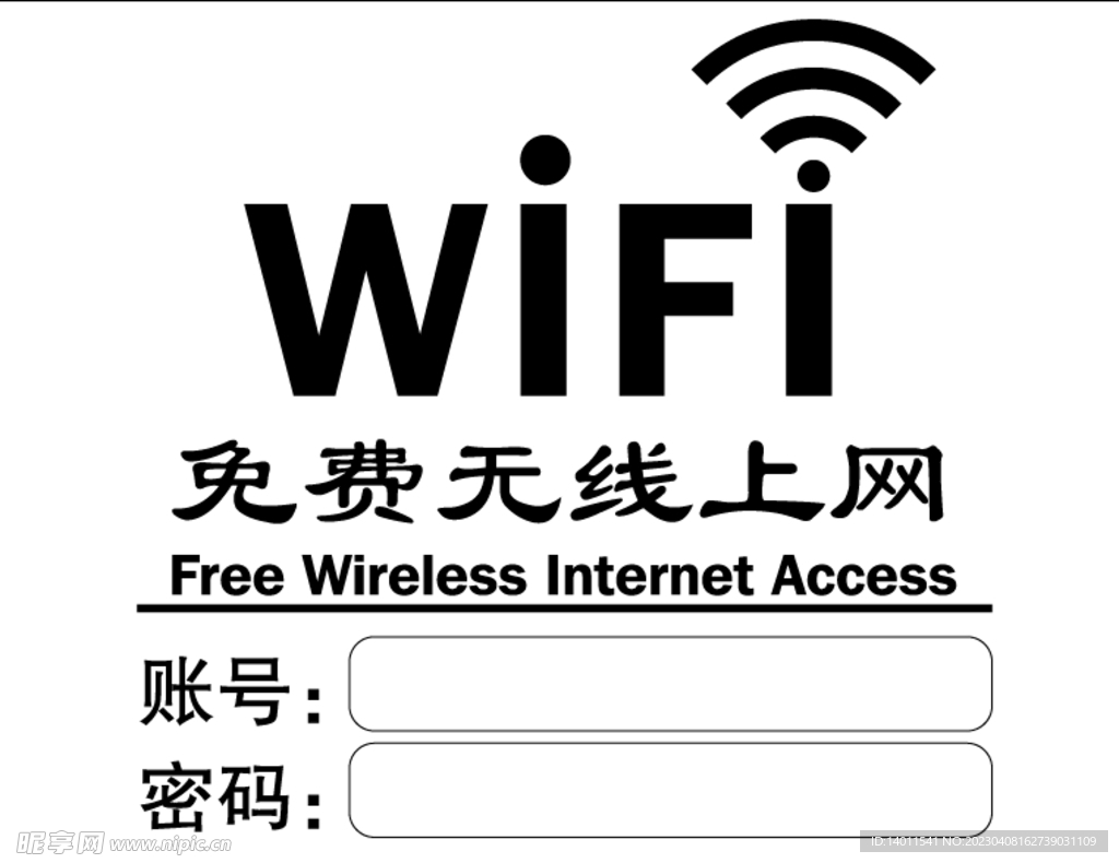 免费上网