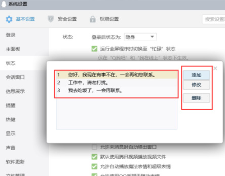 自动回复怎么设置