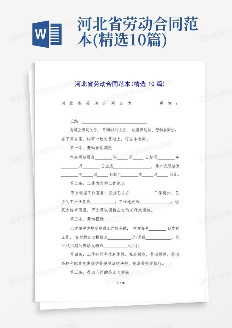 河北劳动局备案合同