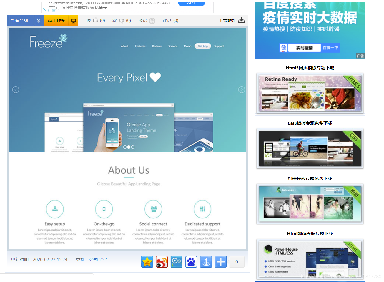 静态网页