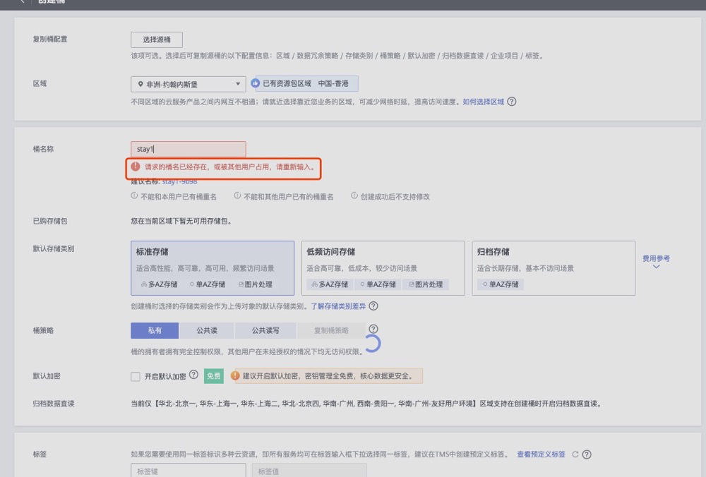华为云obs