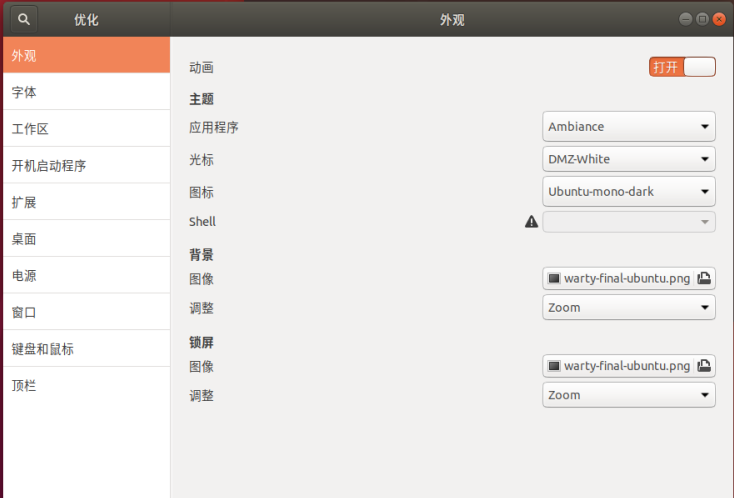ubuntu美化