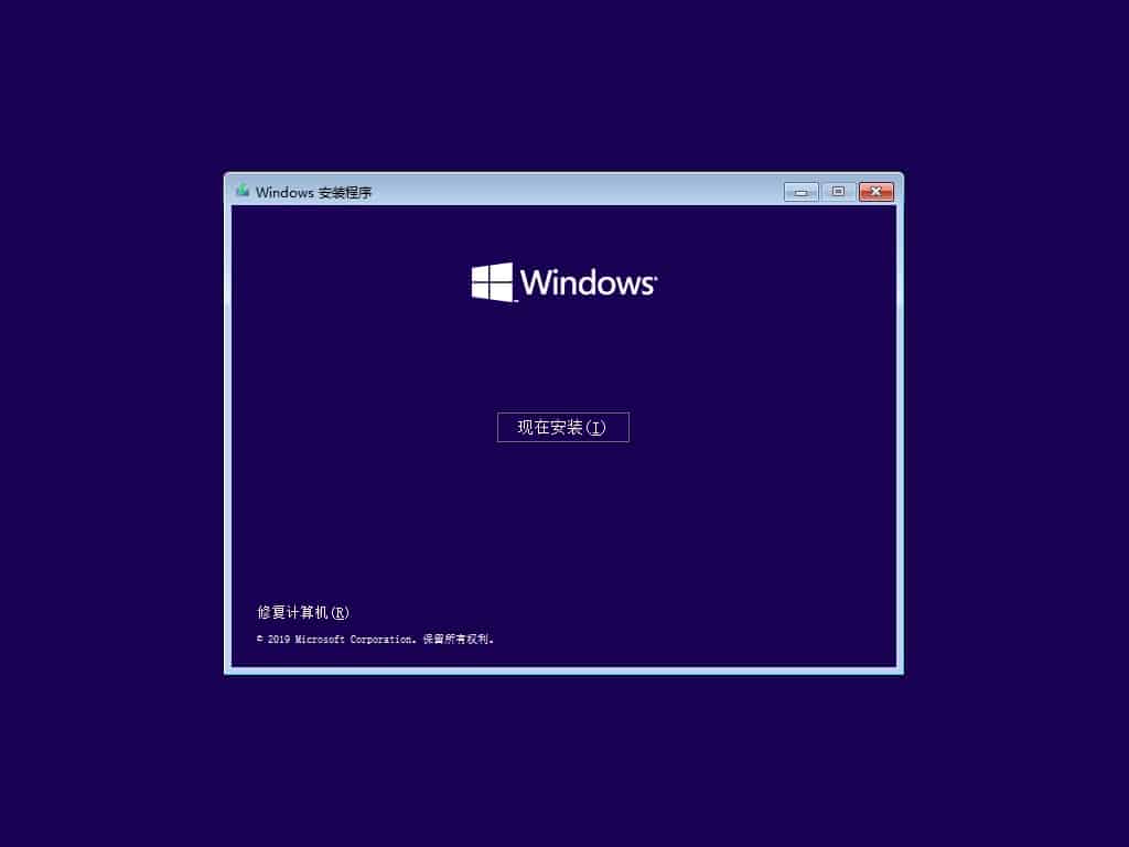 安装win10