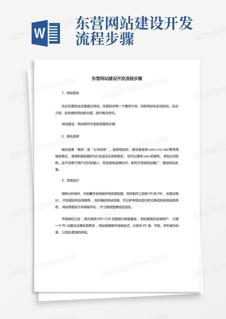 东营网站建设