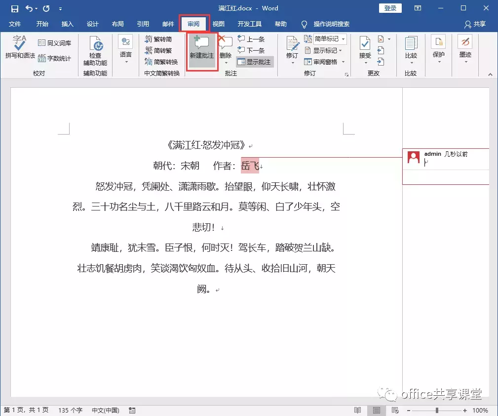 word批注