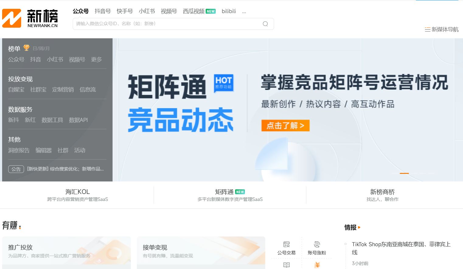 新站排名