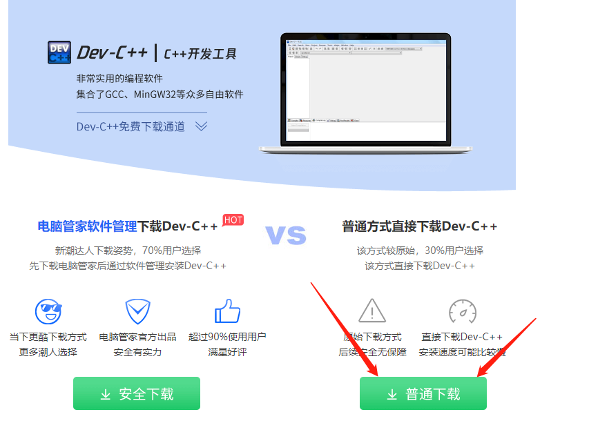 devc下载