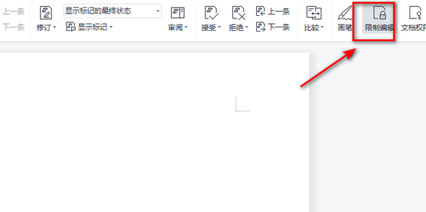 wps编辑受限