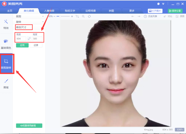 美图秀秀证件照